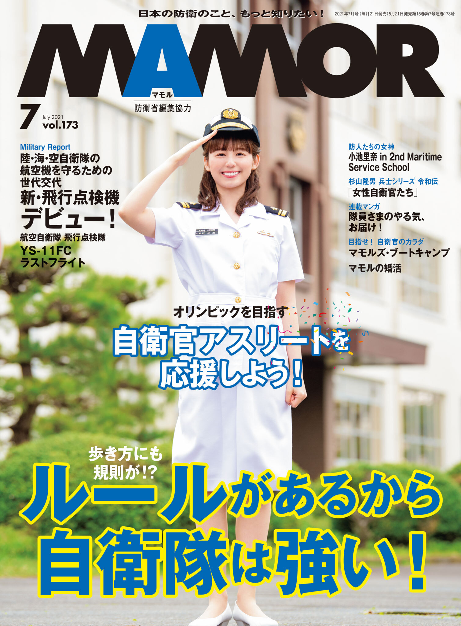 ＭＡＭＯＲ　2021年7月号