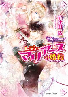 レディ・マリアーヌ