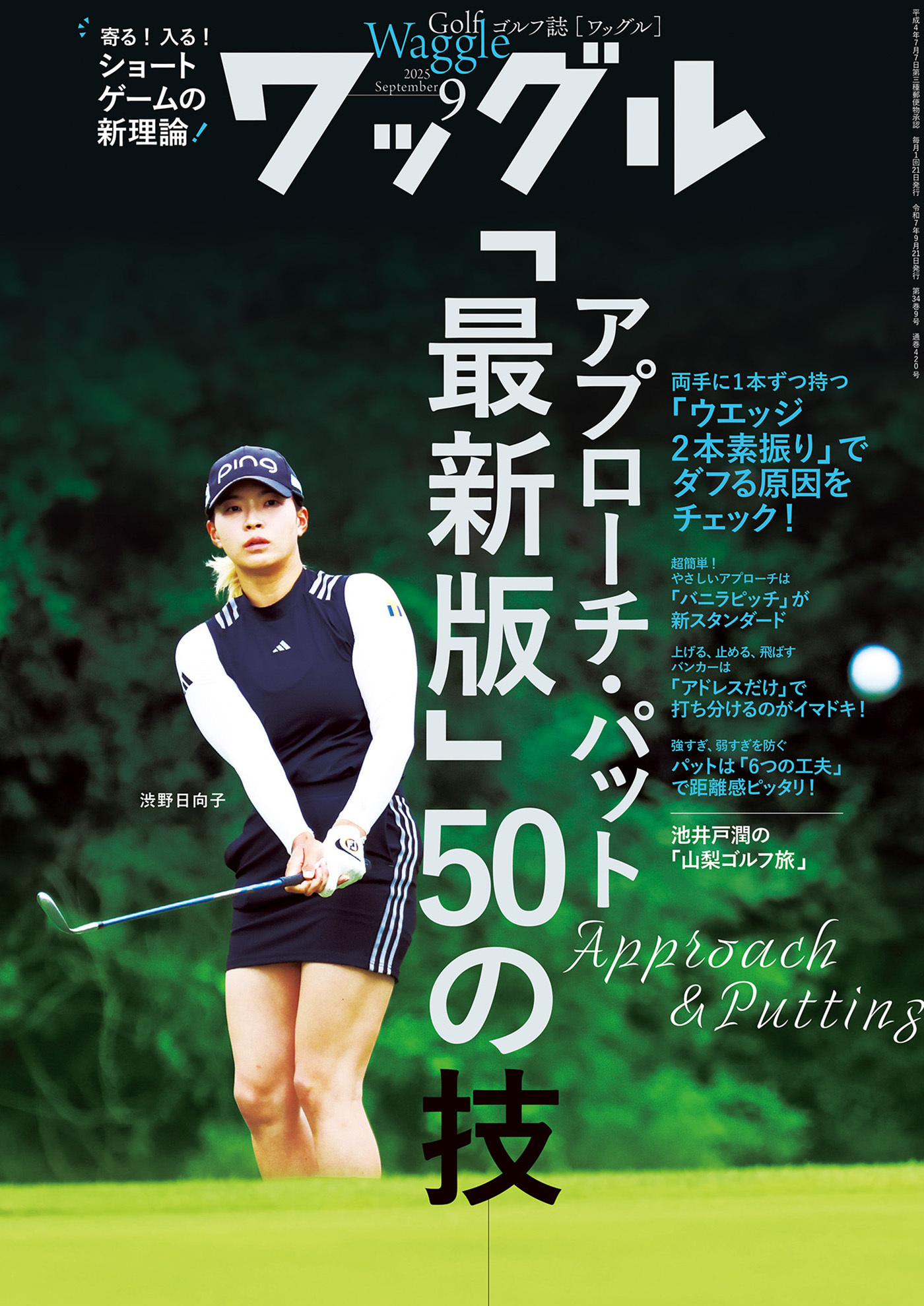 ワッグル2025年9月号