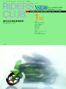 RIDERS CLUB 1992年1月10日号 No.200