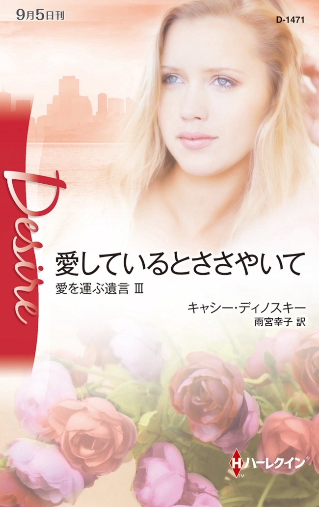 愛しているとささやいて