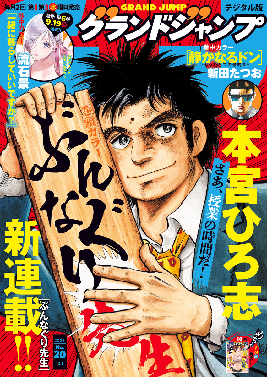 グランドジャンプ 2025 No.20