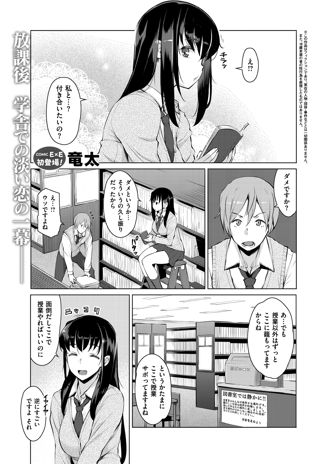 コクハク -僕にも彼女ができました-