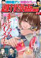 週刊漫画TIMES 2026年7/3号