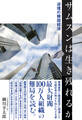 サムスンは生き残れるか 逆境の韓国経済