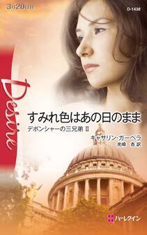 すみれ色はあの日のまま