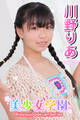 美少女学園 川野りあ Part.20