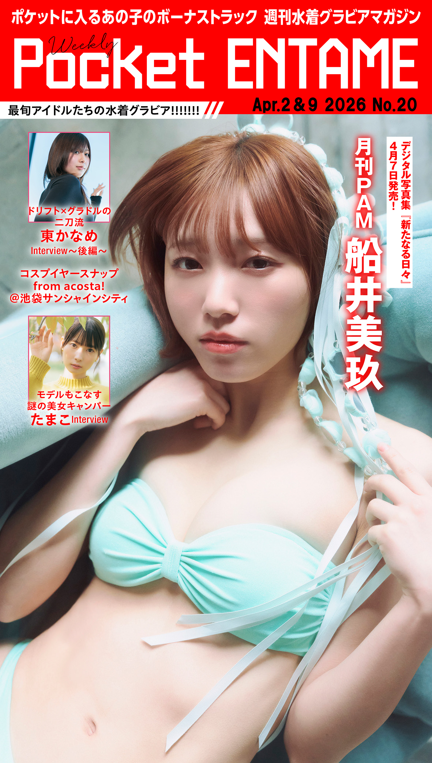 Weekly Pocket ENTAME