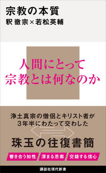 宗教の本質