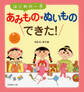 はじめの一歩 あみもの&ぬいものできた!