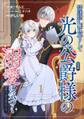 愛する婚約者に殺された公爵令嬢、死に戻りして光の公爵様(お父様)の溺愛に気づく ~今度こそ、生きて幸せになります!~【分冊版】 1【無料お試し版】