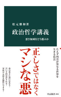 政治哲学講義 悪さ加減をどう選ぶか