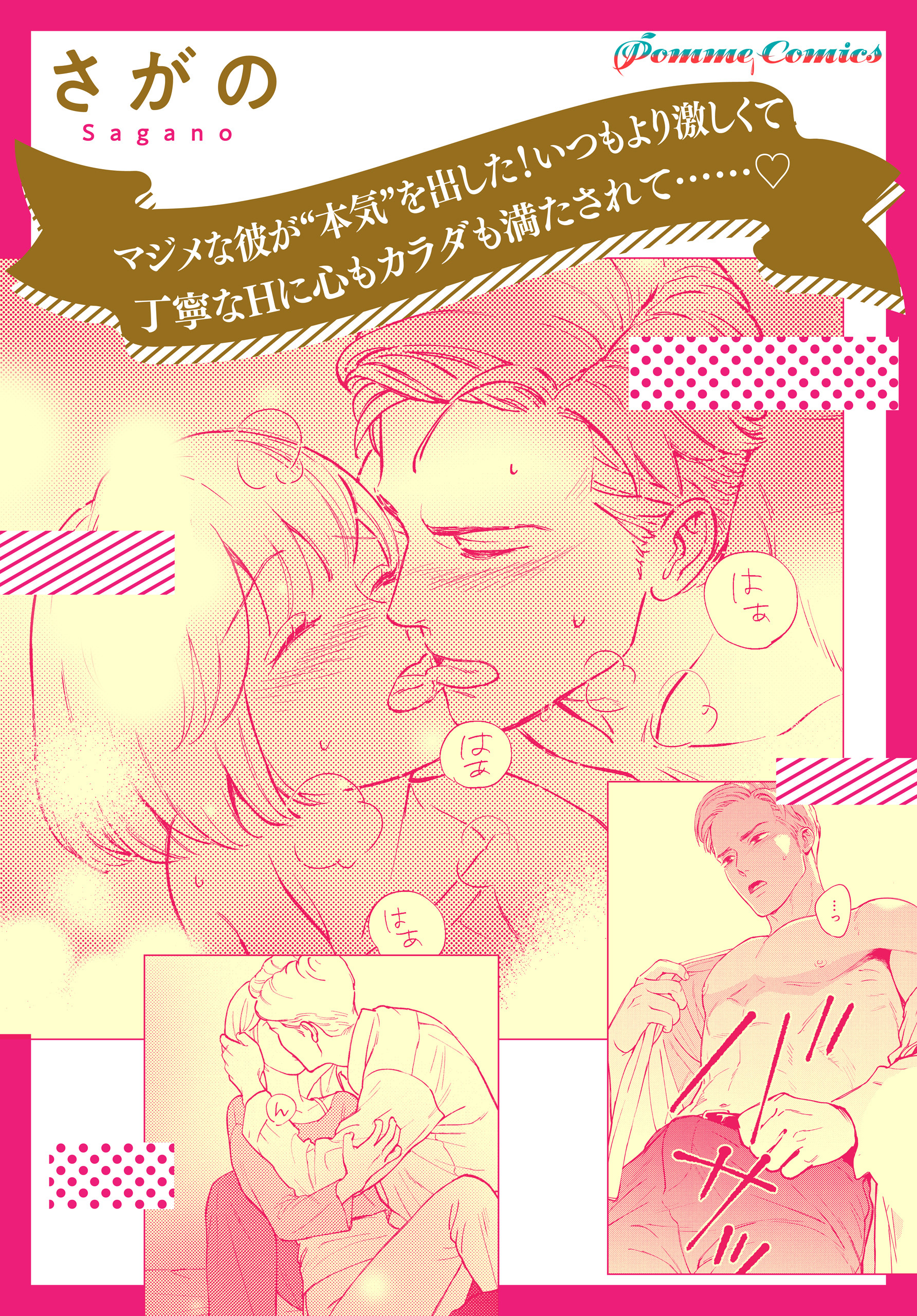 【単話】マジメな彼が“本気”を出した！ いつもより激しくて丁寧なHに心もカラダも満たされて……