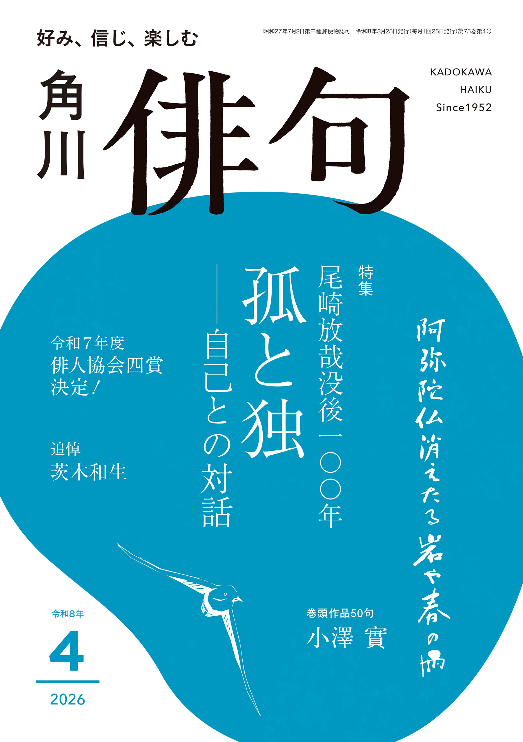 俳句　２０２６年４月号