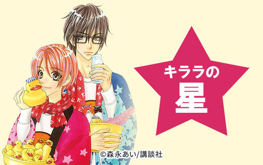 キララの星