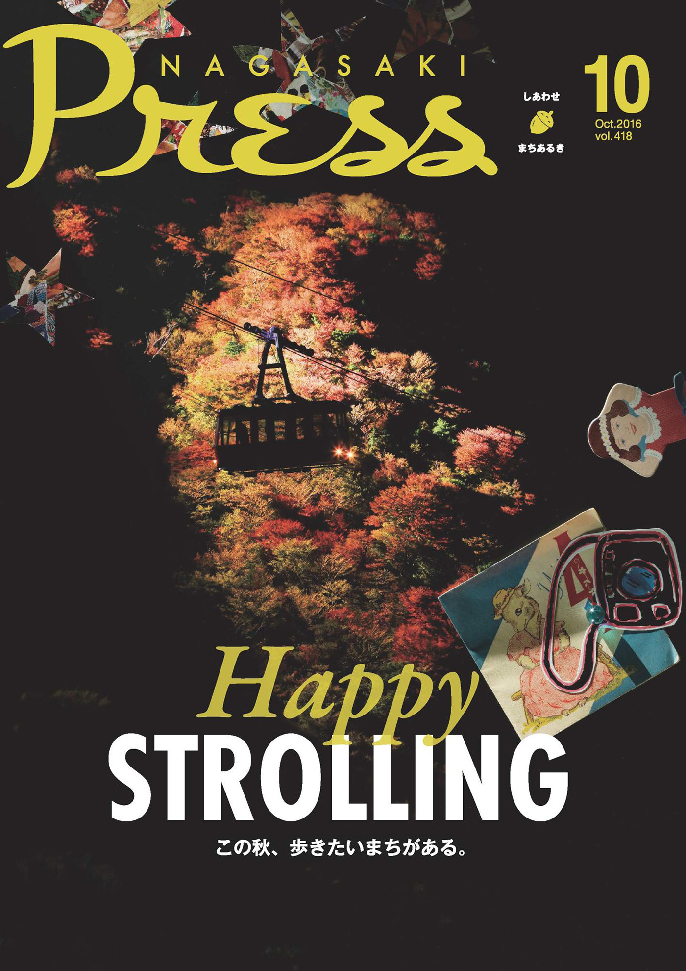 ながさきプレス 2016年10月号