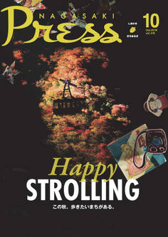 ながさきプレス 2016年10月号