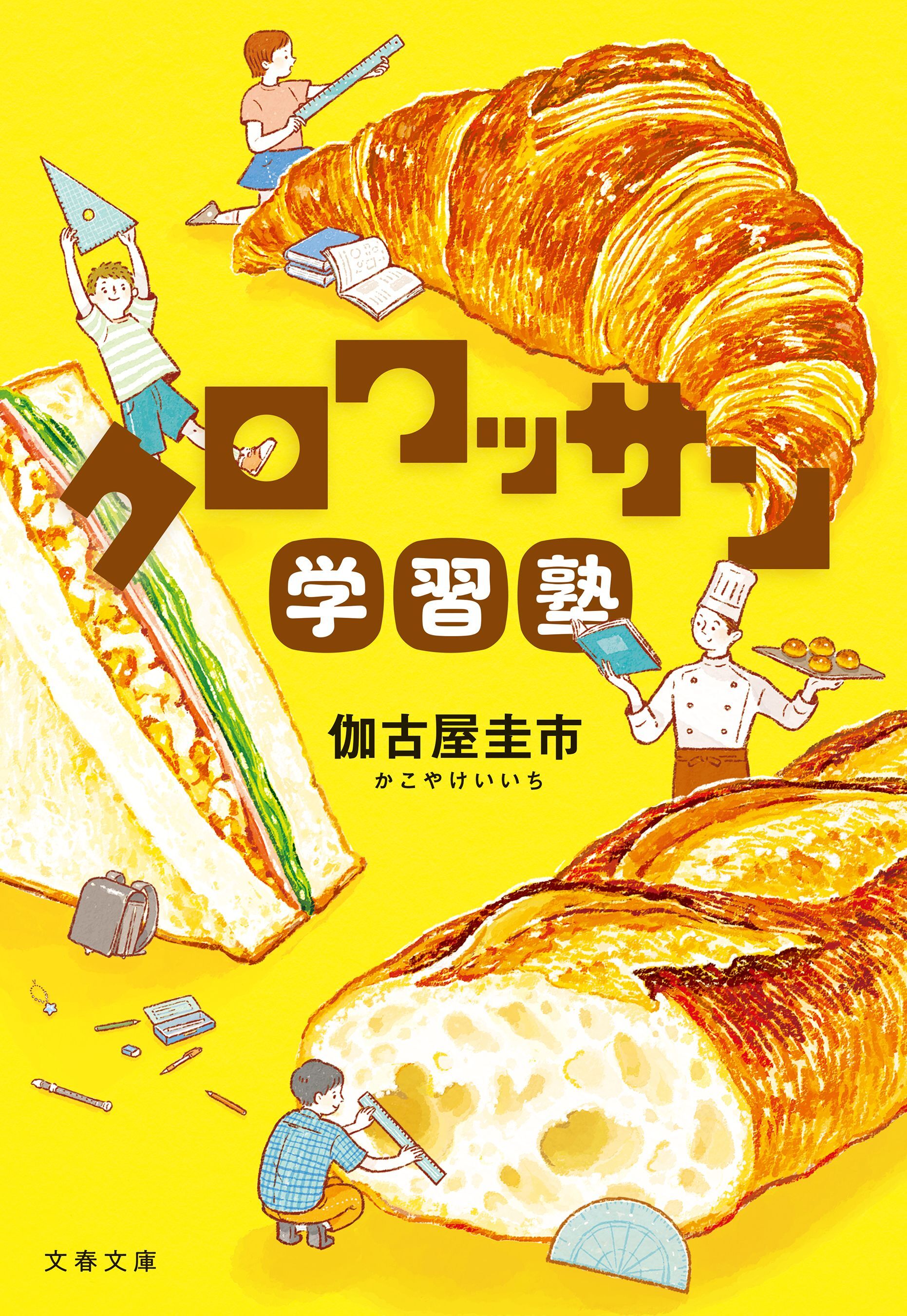 クロワッサン学習塾