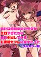純朴な幼馴染のカラダがエロすぎたから毎日中出しできるド変態セフレに変えたった フルカラー版
