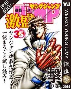 ヤンジャン連載1話激盛!