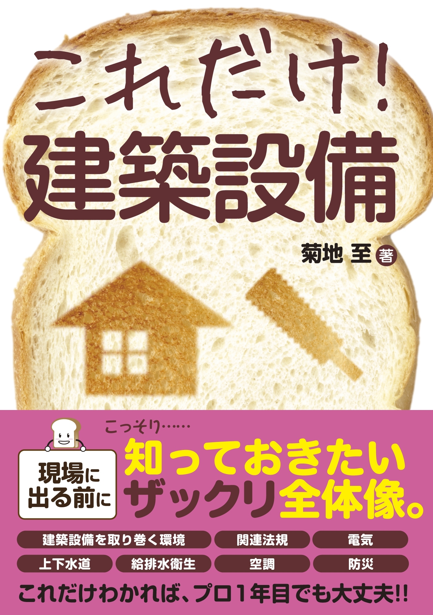 これだけ！ 建築設備