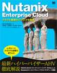 Nutanix Enterprise Cloud クラウド発想のITインフラ技術