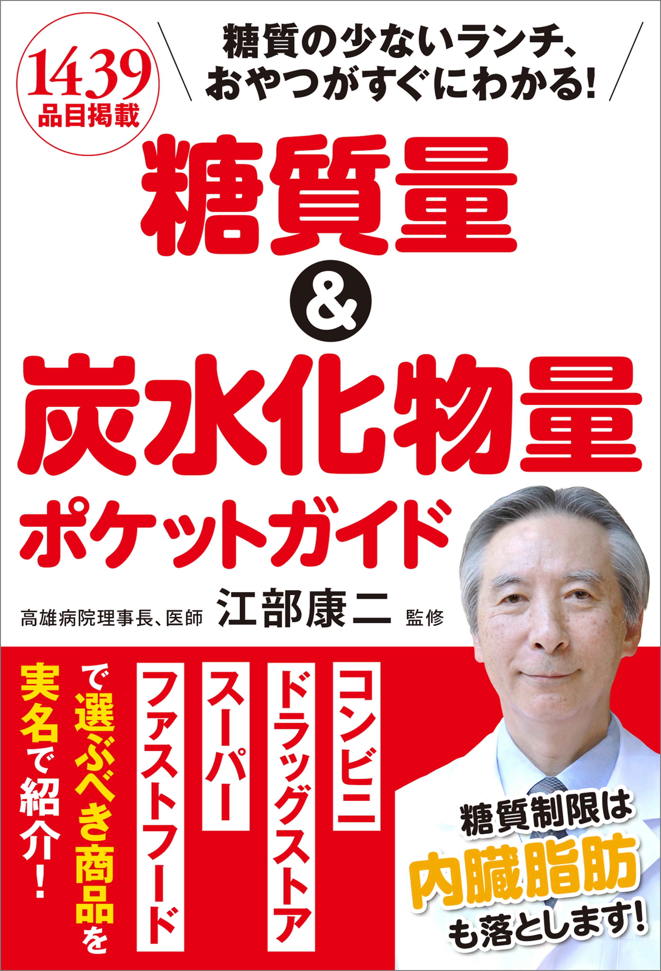 糖質量＆炭水化物量ポケットガイド