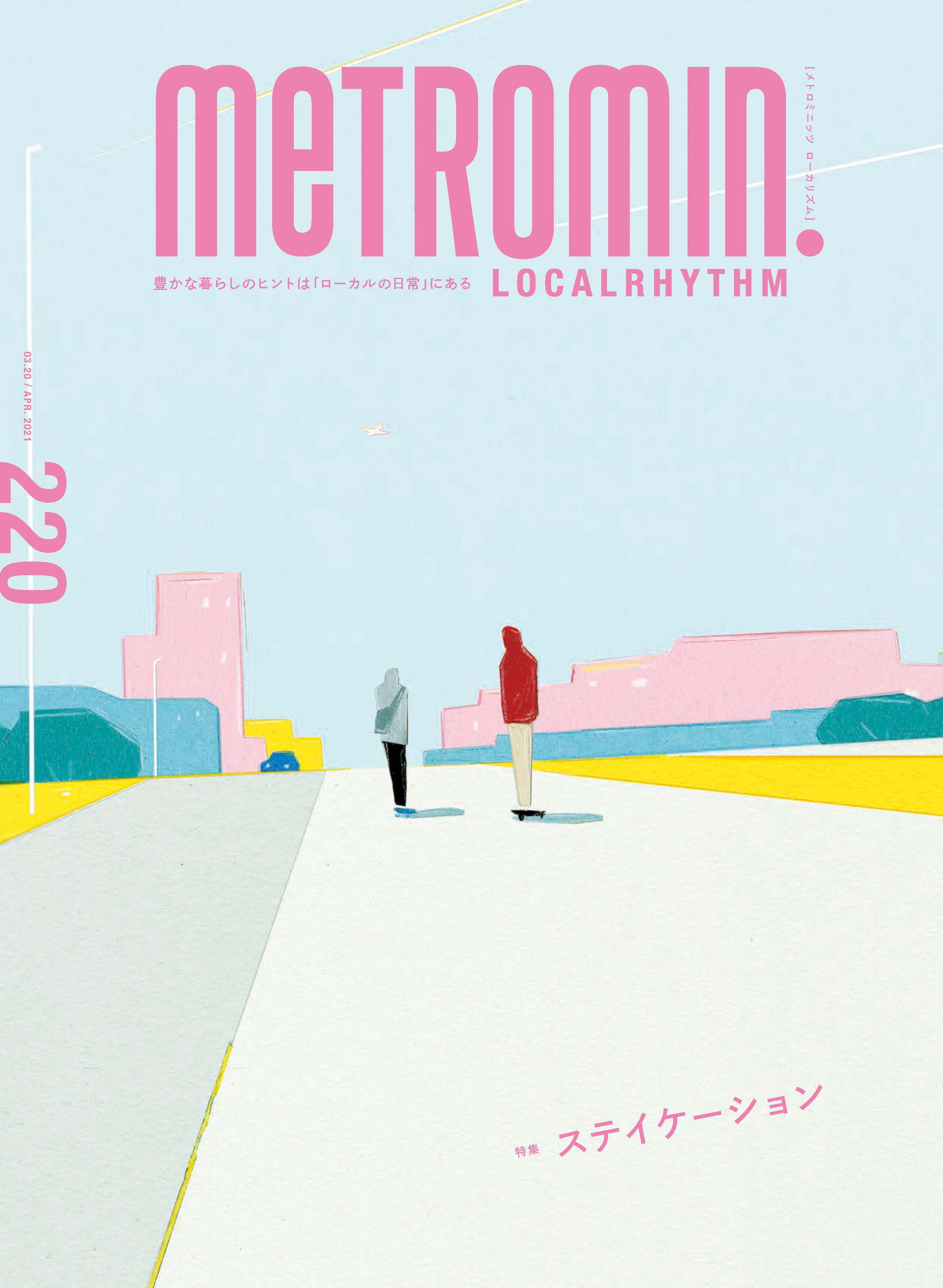 メトロミニッツ ローカリズム2021年4月号