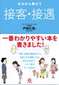 ゼロから教えて 接客・接遇