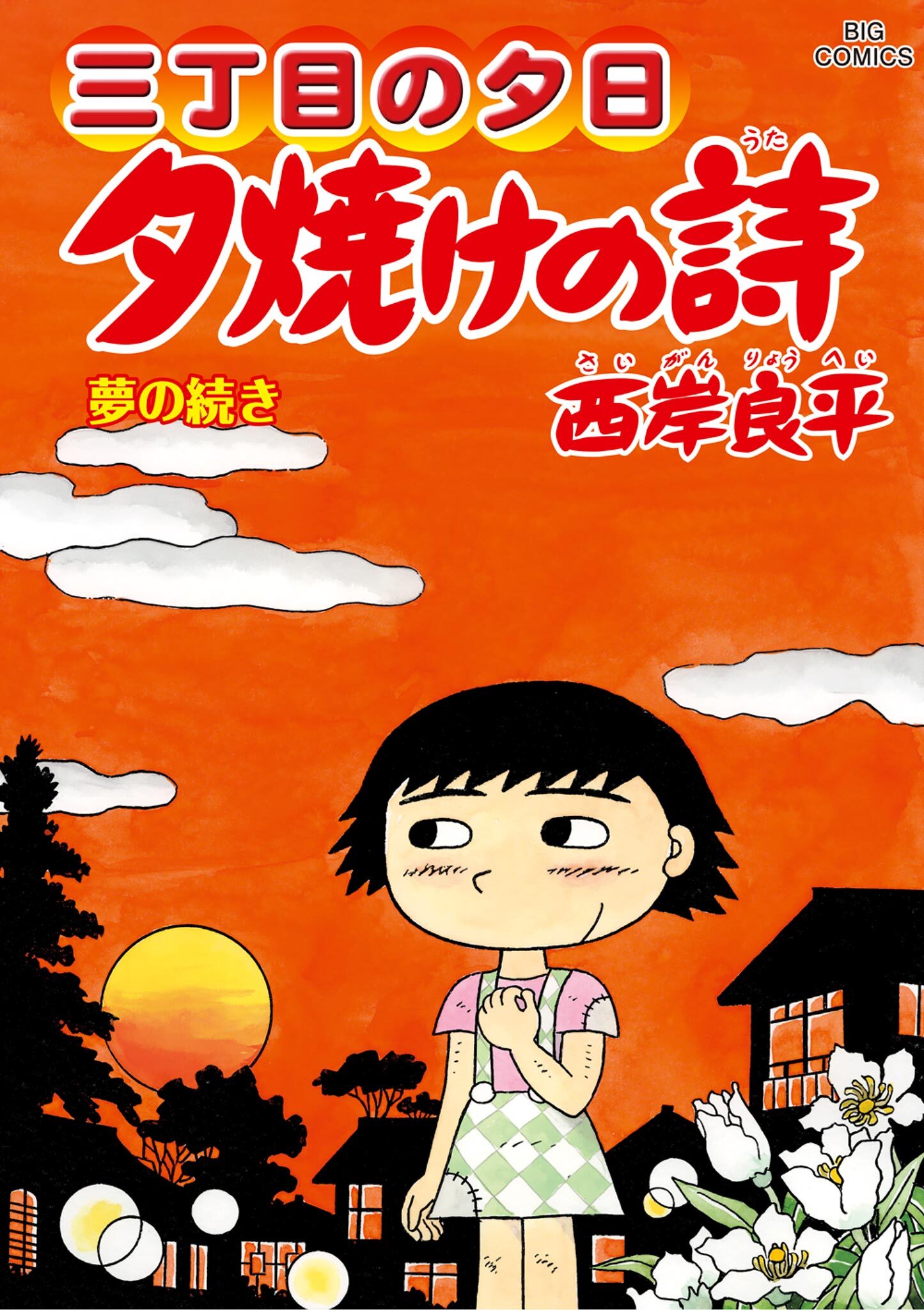 真夜中のこじか コミック 1-5巻セット (ビッグコミックス) rdzdsi3