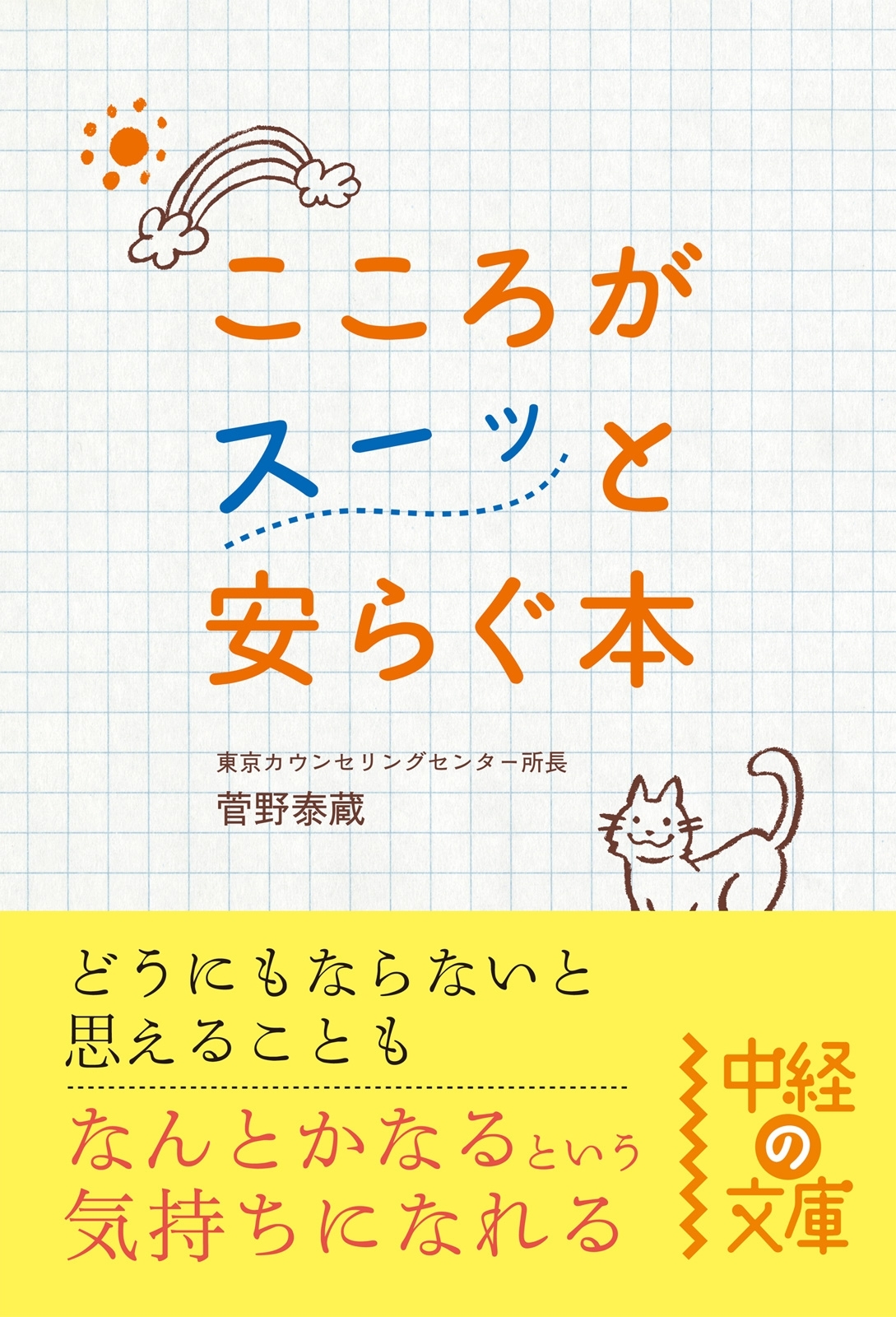 こころがスーッと安らぐ本