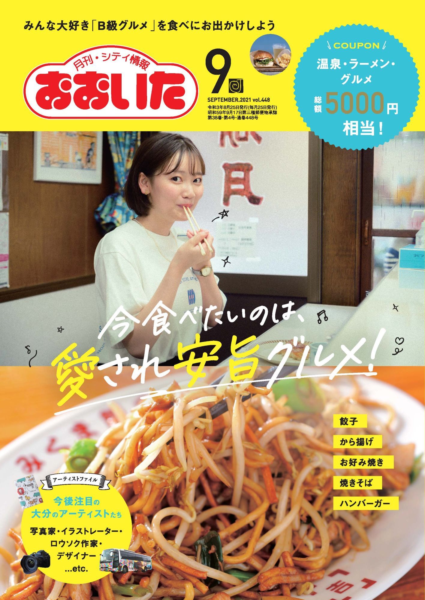 シティ情報おおいた