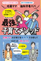 佐藤ママ×脳科学者パパ 今すぐできる 最強の子育てメソッド