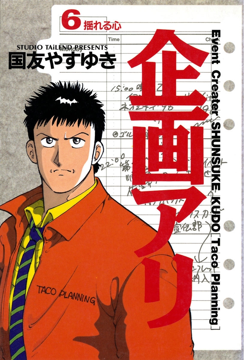 企画アリ 6 無料 試し読みなら Amebaマンガ 旧 読書のお時間です