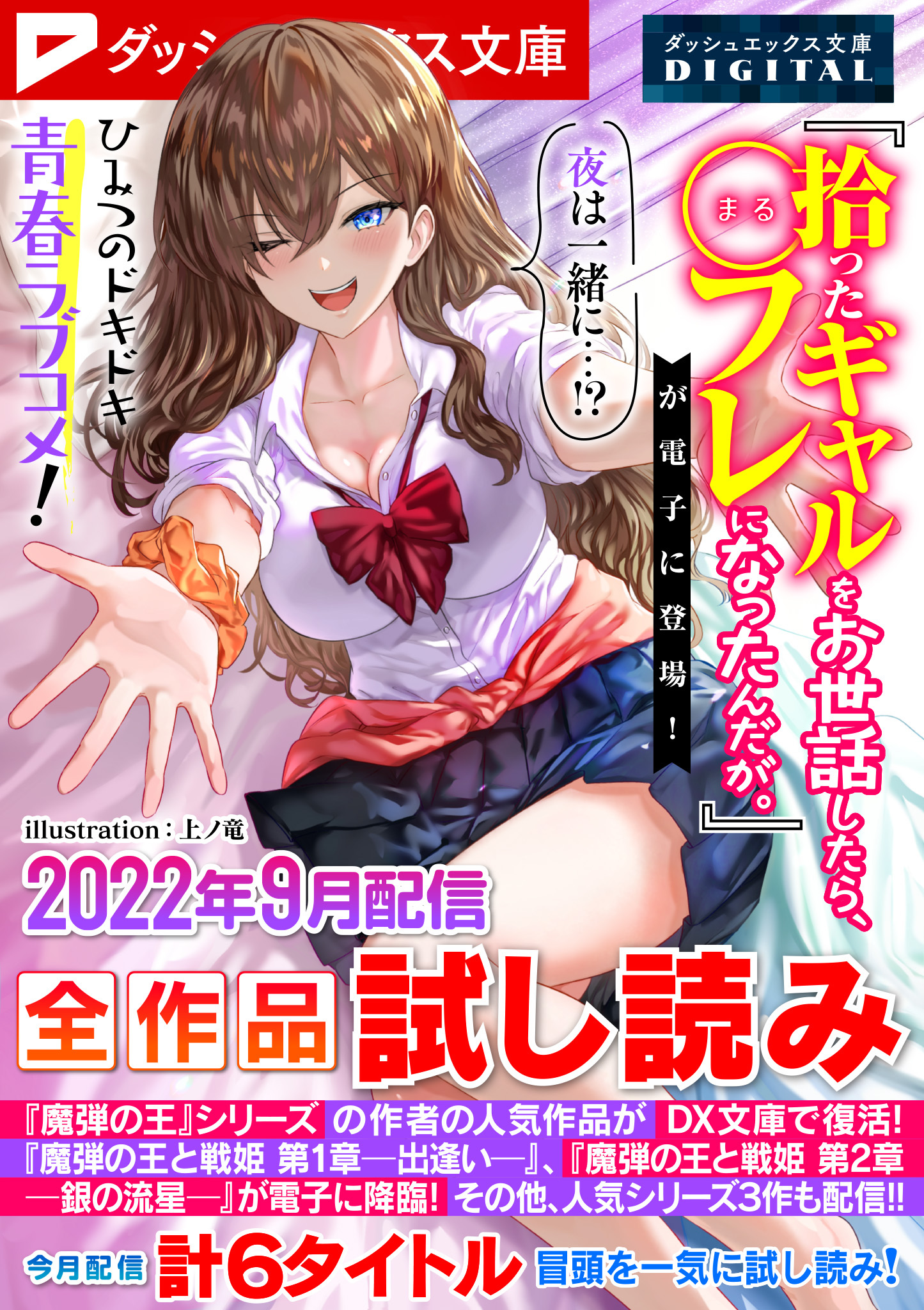 ダッシュエックス文庫DIGITAL 2022年9月配信全作品試し読み