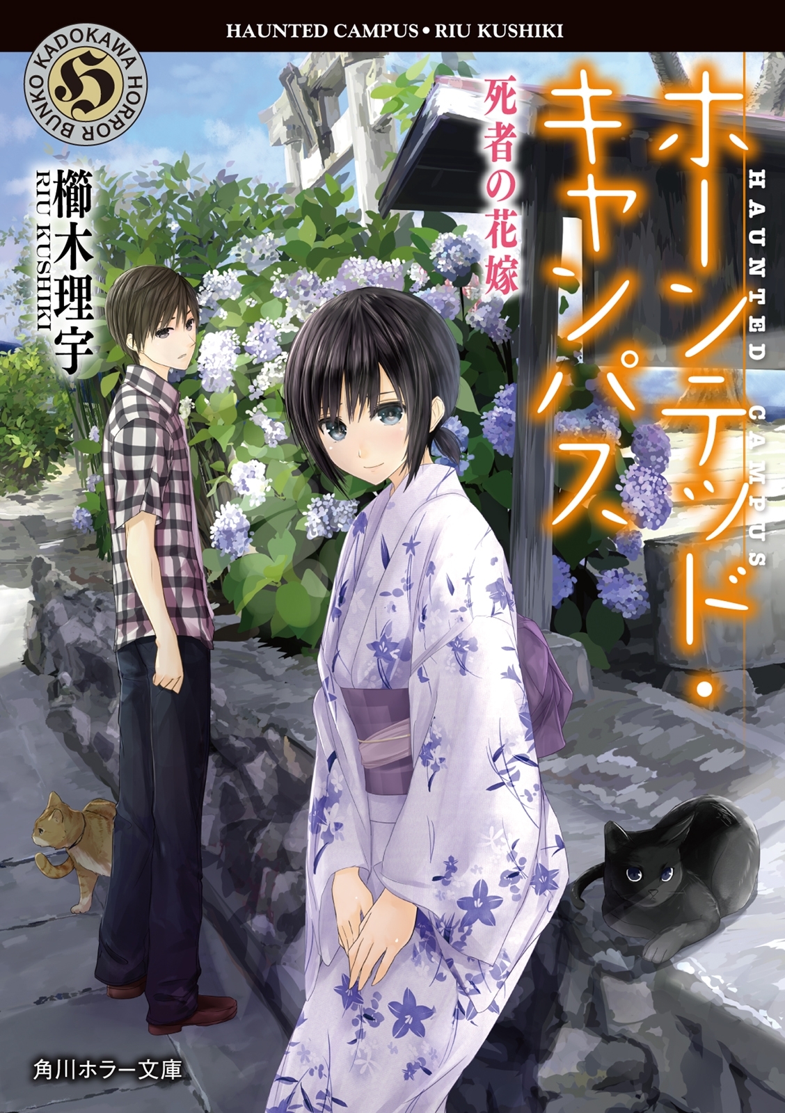 ホーンテッド・キャンパス　死者の花嫁