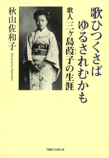 歌ひつくさばゆるされむかも