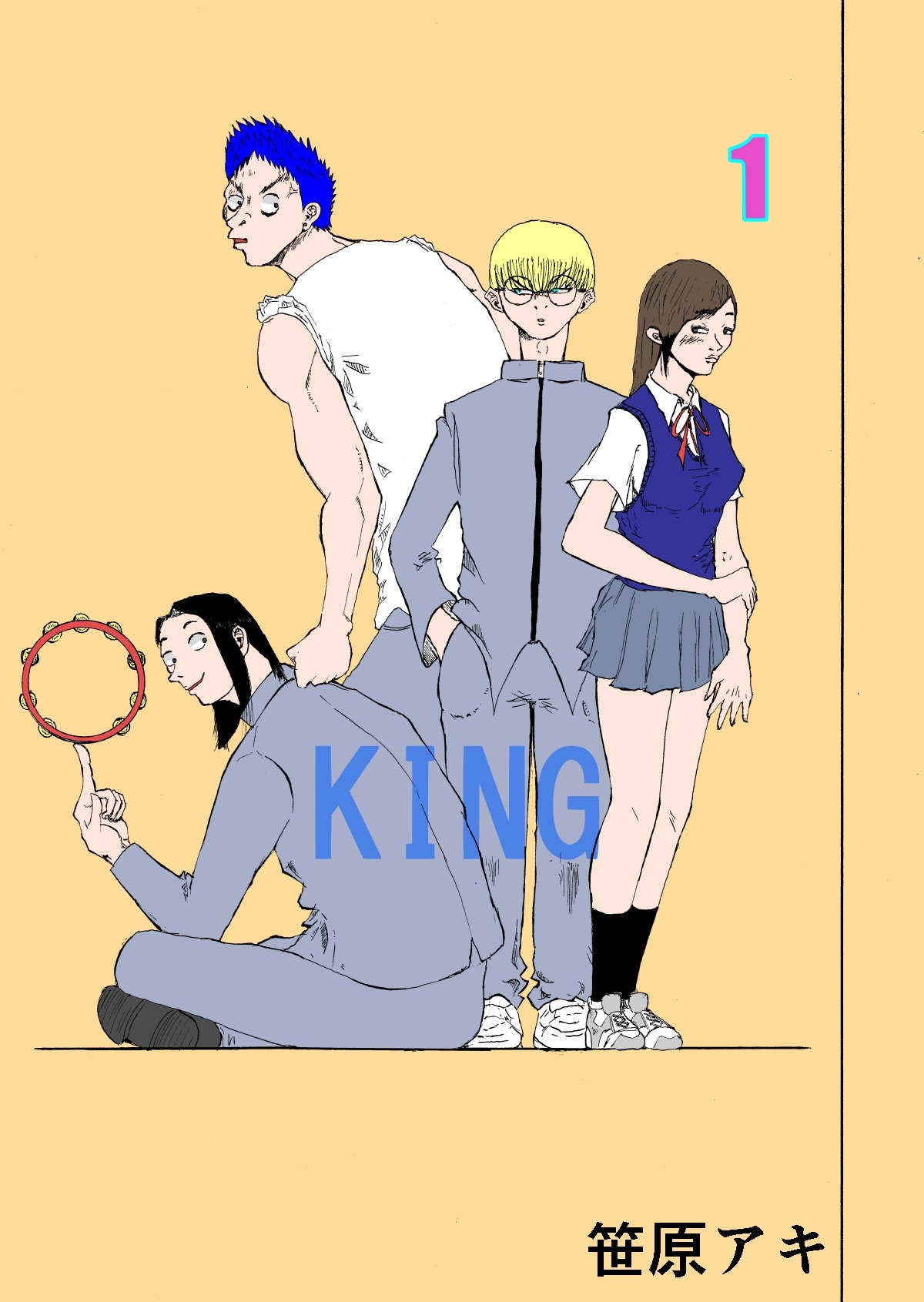 【期間限定　無料お試し版】KING １巻