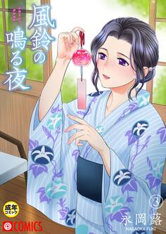 風鈴の鳴る夜【18禁】