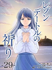 レゾンデートルの祈り　第29話「ゆびきり」 (5)