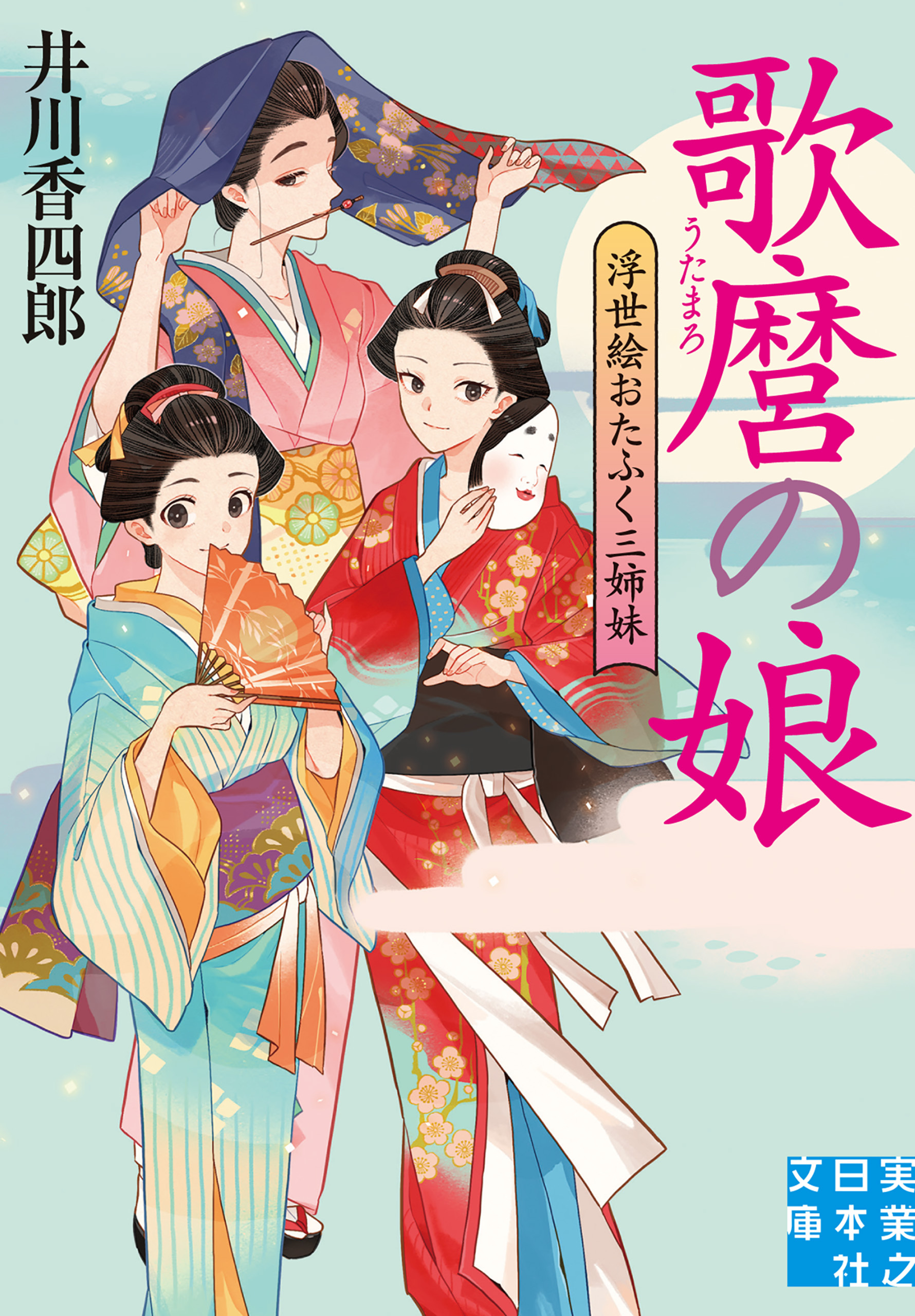 浮世絵おたふく三姉妹