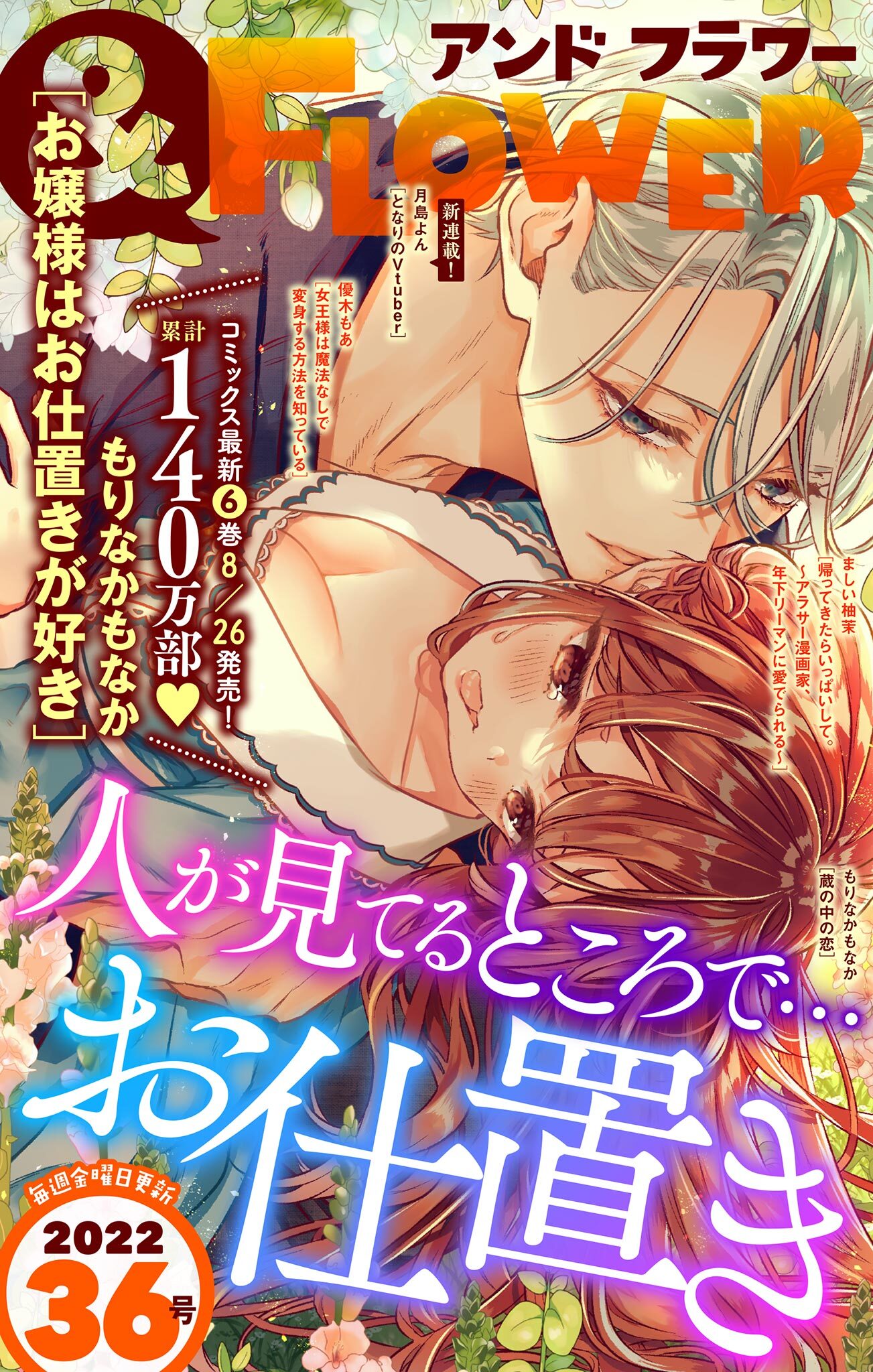 ＆フラワー　2022年36号