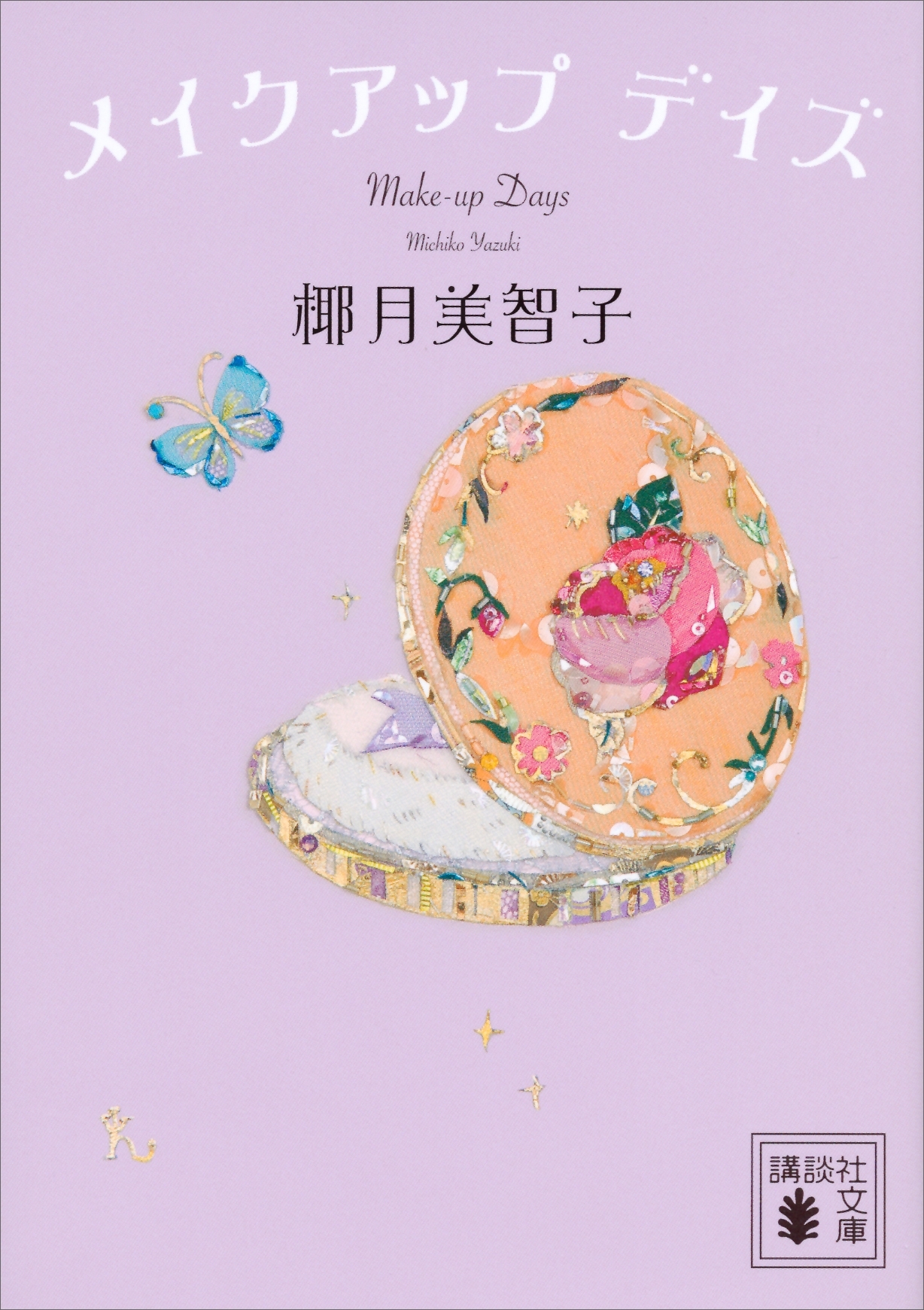 メイクアップ　デイズ