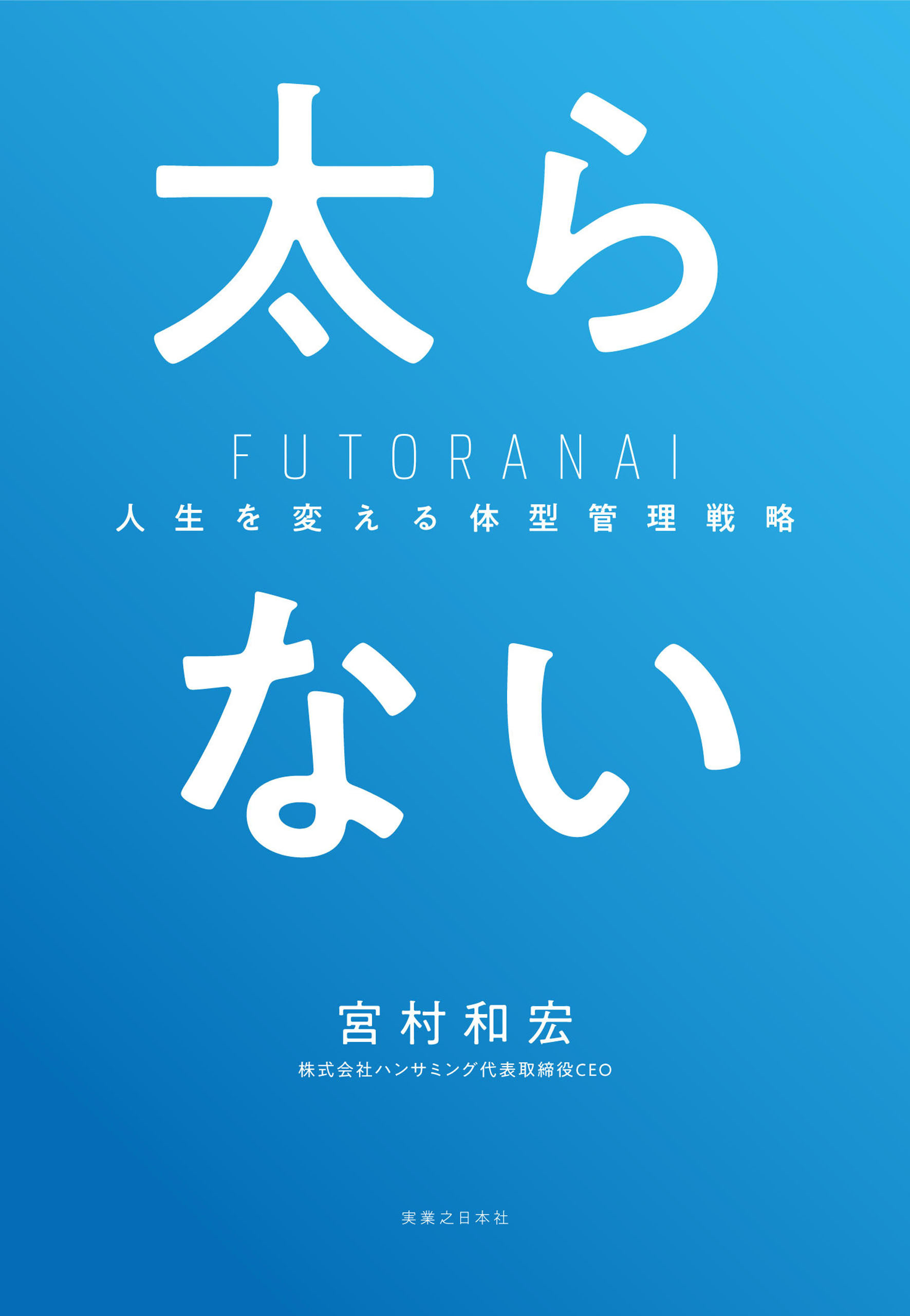 太らない