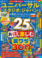 晋遊舎ムック お得技シリーズ297 ユニバーサル・スタジオ・ジャパンお得技ベストセレクション 2026-27 mini