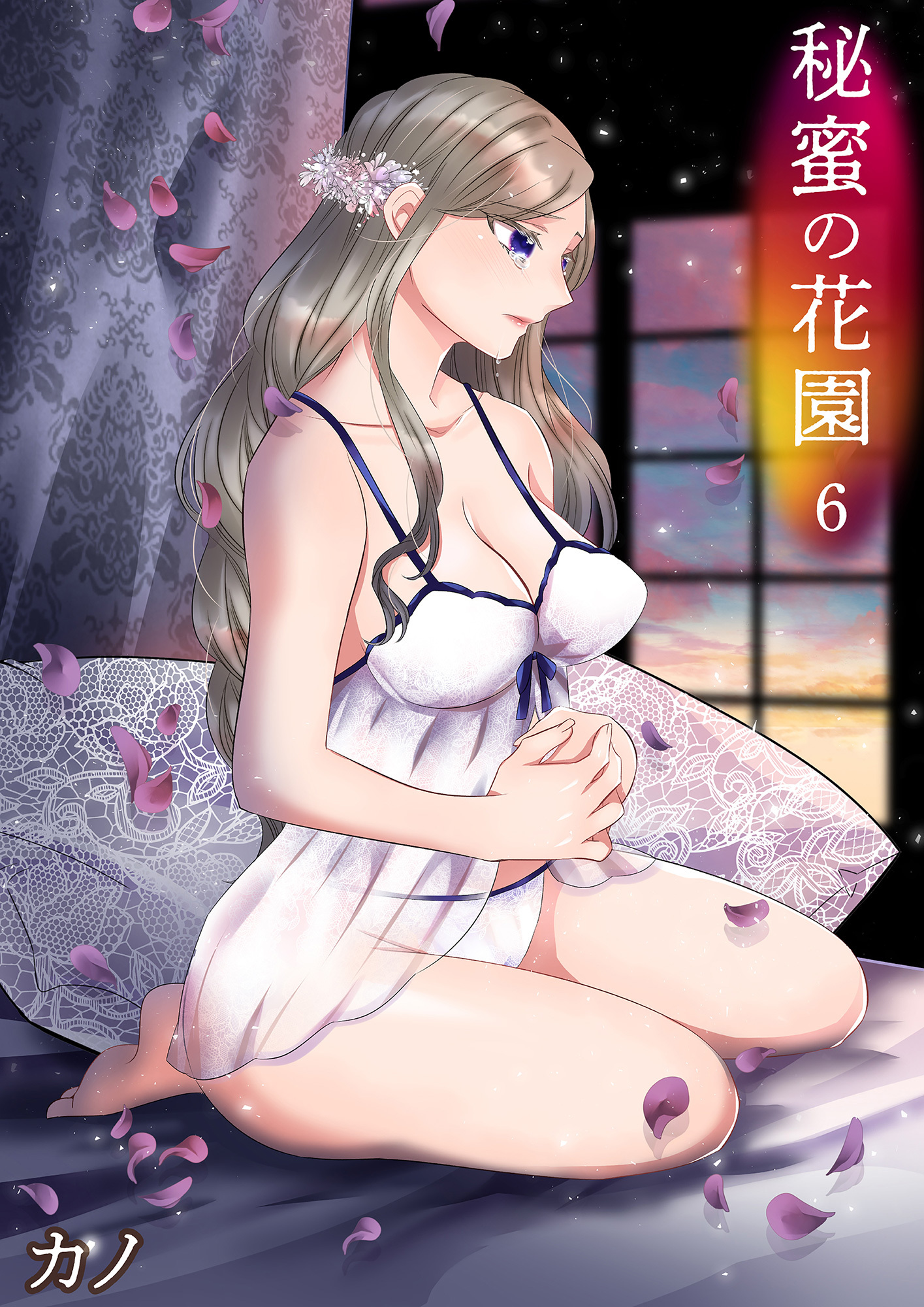 秘蜜の花園（6）