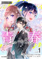 【期間限定 無料お試し版】【電子版】灰原くんの強くて青春ニューゲーム1