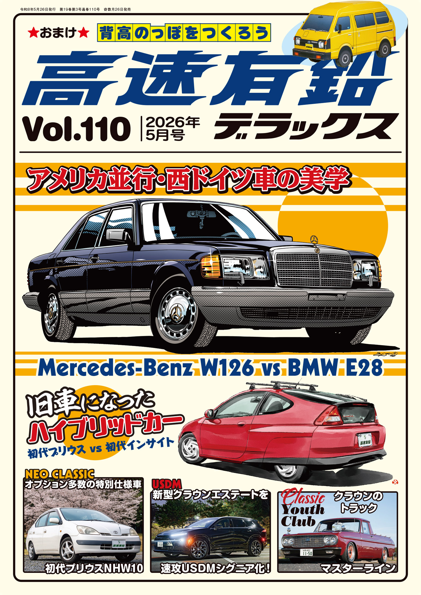 高速有鉛デラックス