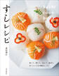 Sushi cook book すしレシピ
