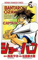 ショー☆バン（27）